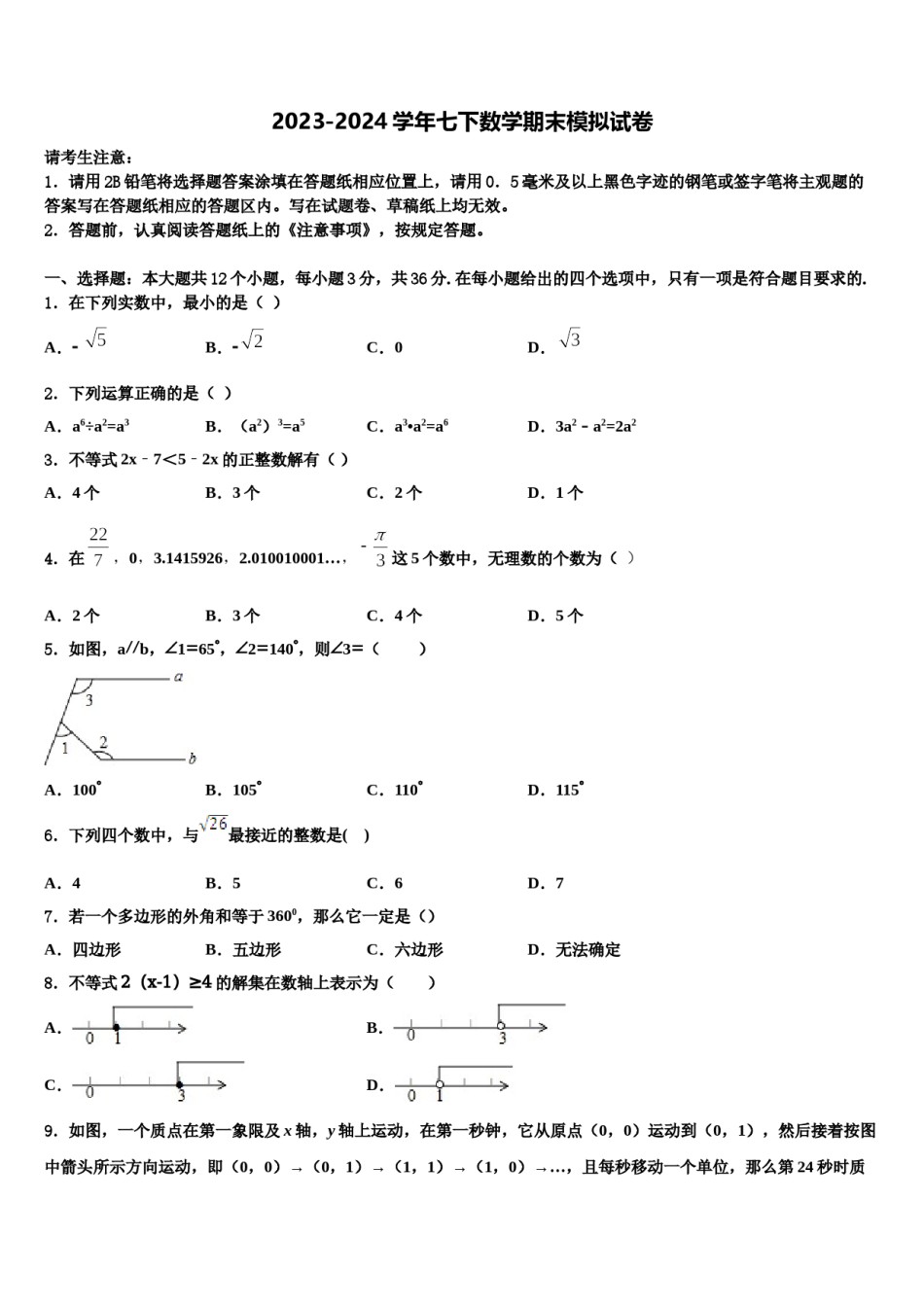 辽宁省丹东市2024届七下数学期末统考试题含解析.doc_第1页