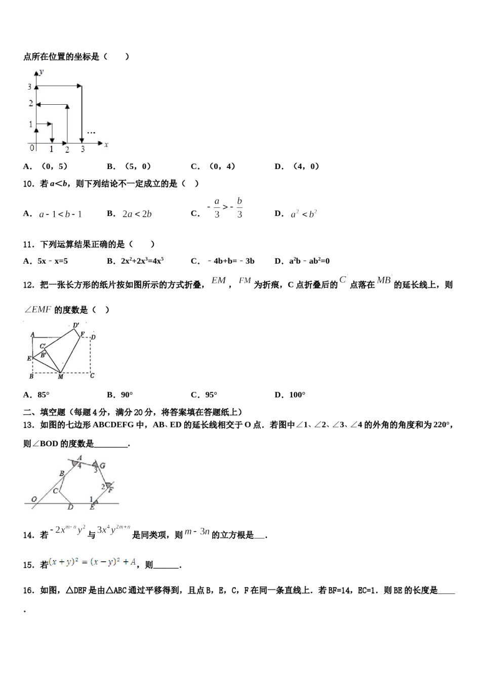 辽宁省丹东市2024届七下数学期末统考试题含解析.doc_第2页