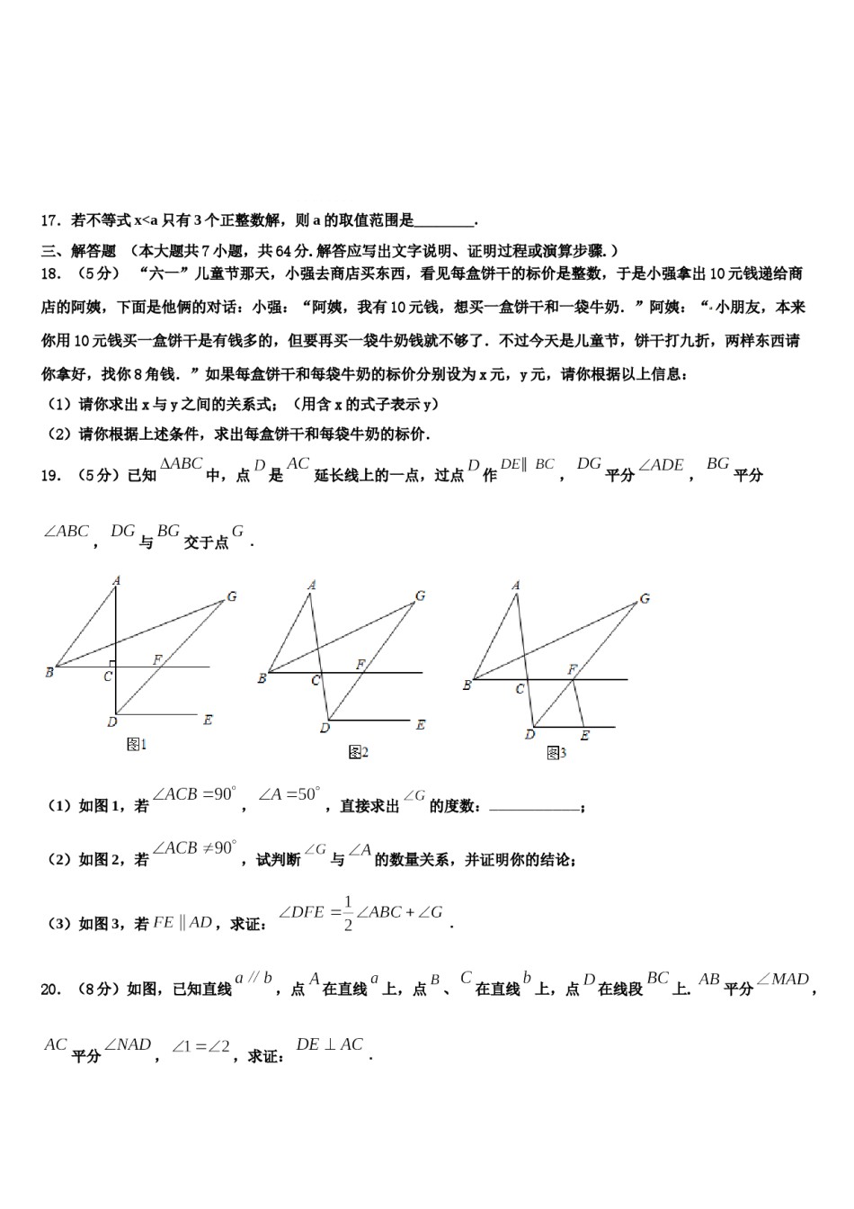 辽宁省丹东市2024届七下数学期末统考试题含解析.doc_第3页