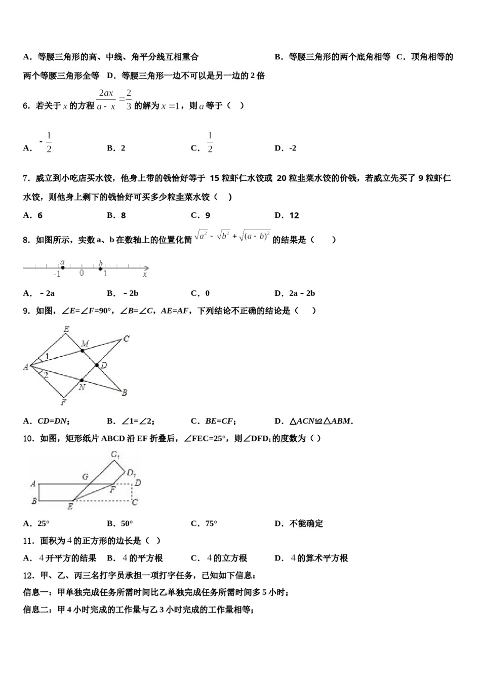 辽宁省丹东市振安区第二十九中学2023-2024学年七年级数学第二学期期末复习检测模拟试题含解析.doc_第2页