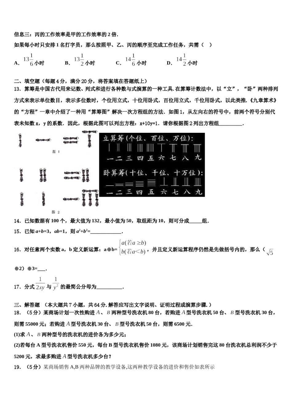 辽宁省丹东市振安区第二十九中学2023-2024学年七年级数学第二学期期末复习检测模拟试题含解析.doc_第3页