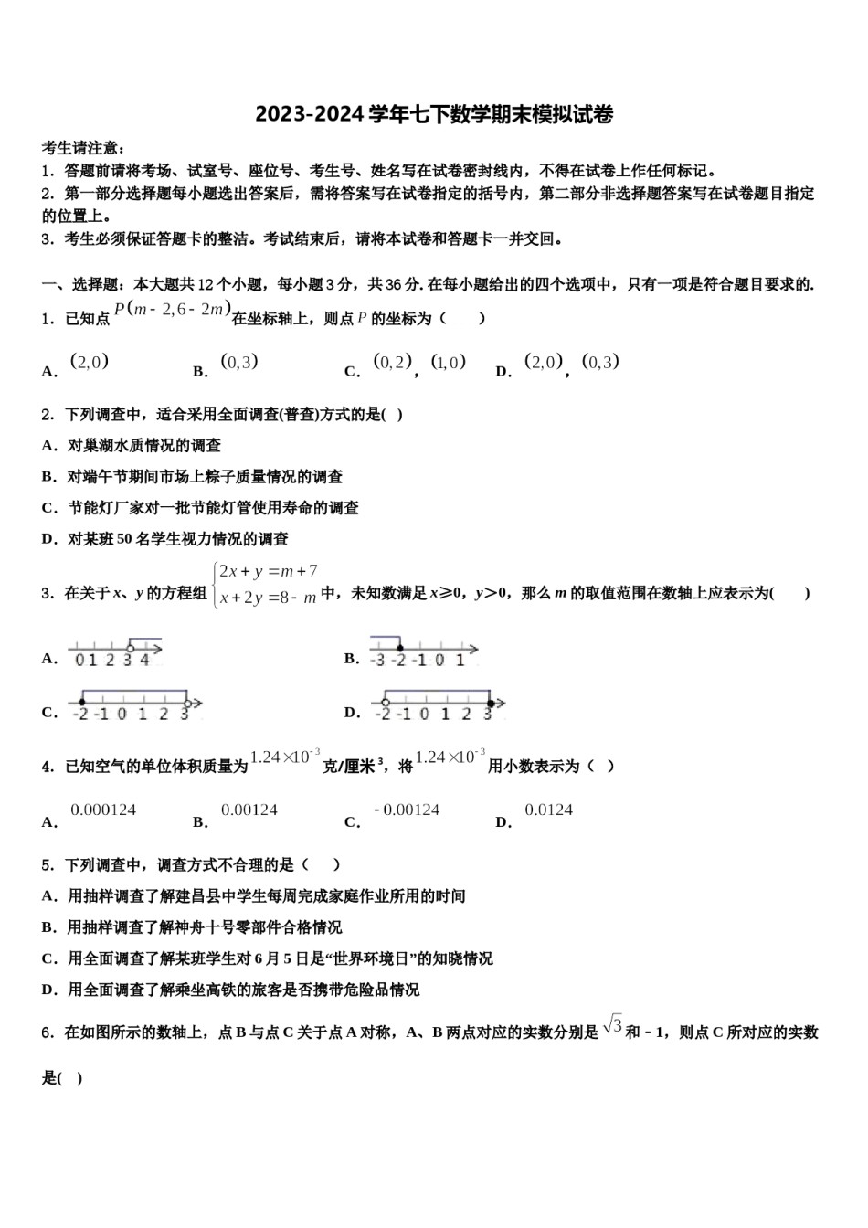 辽宁省丹东市第七中学2024年七年级数学第二学期期末考试模拟试题含解析.doc_第1页