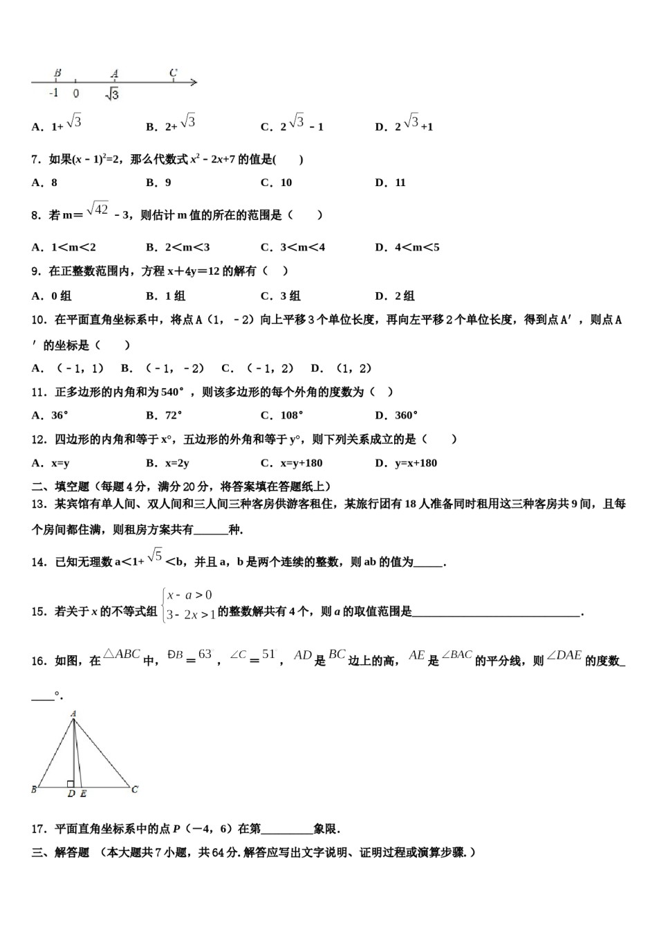 辽宁省丹东市第七中学2024年七年级数学第二学期期末考试模拟试题含解析.doc_第2页