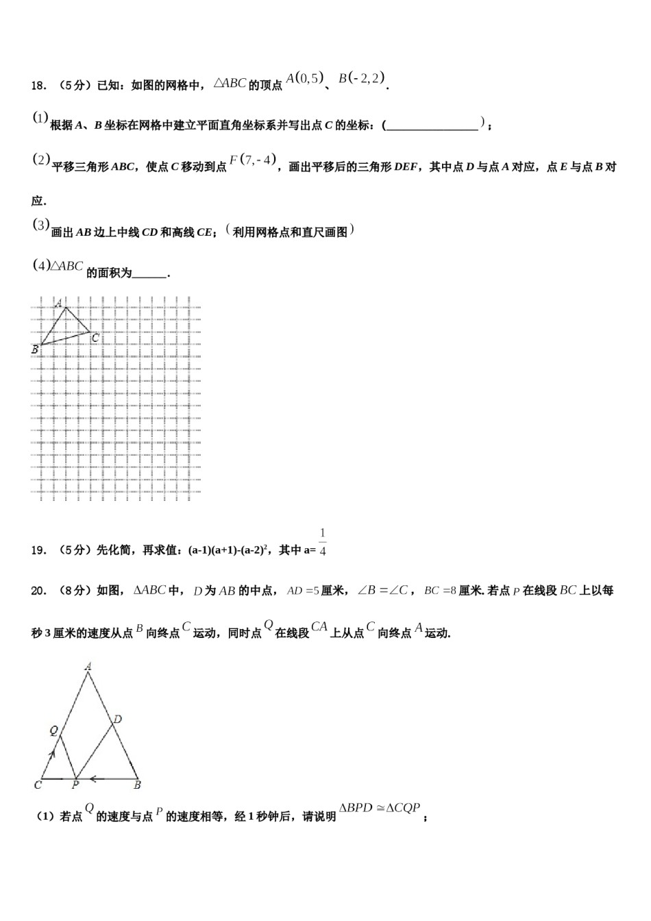 辽宁省丹东市第七中学2024年七年级数学第二学期期末考试模拟试题含解析.doc_第3页