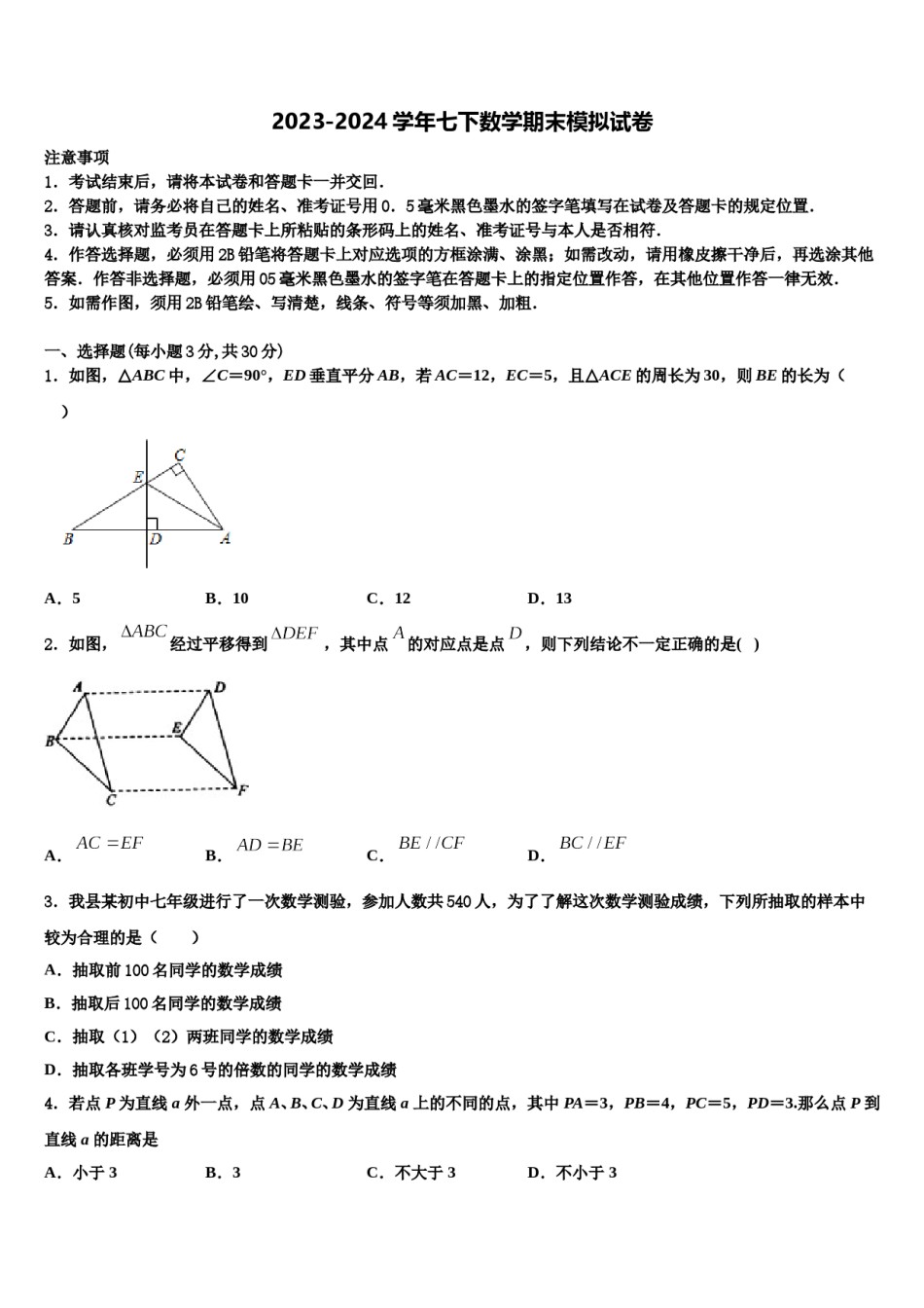 辽宁省丹东市第五中学2024届数学七下期末经典试题含解析.doc_第1页