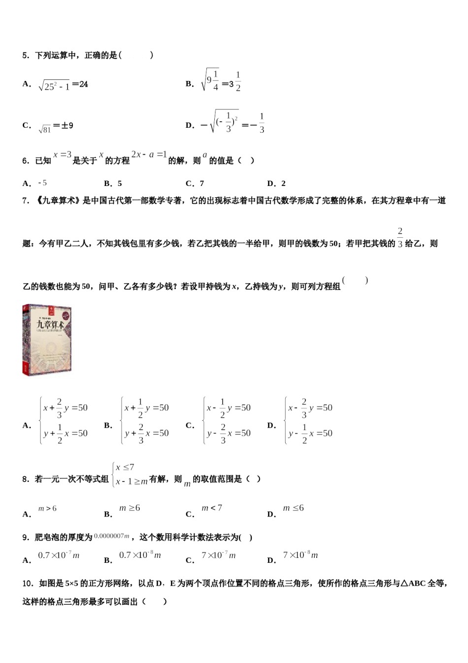 辽宁省丹东市第五中学2024届数学七下期末经典试题含解析.doc_第2页