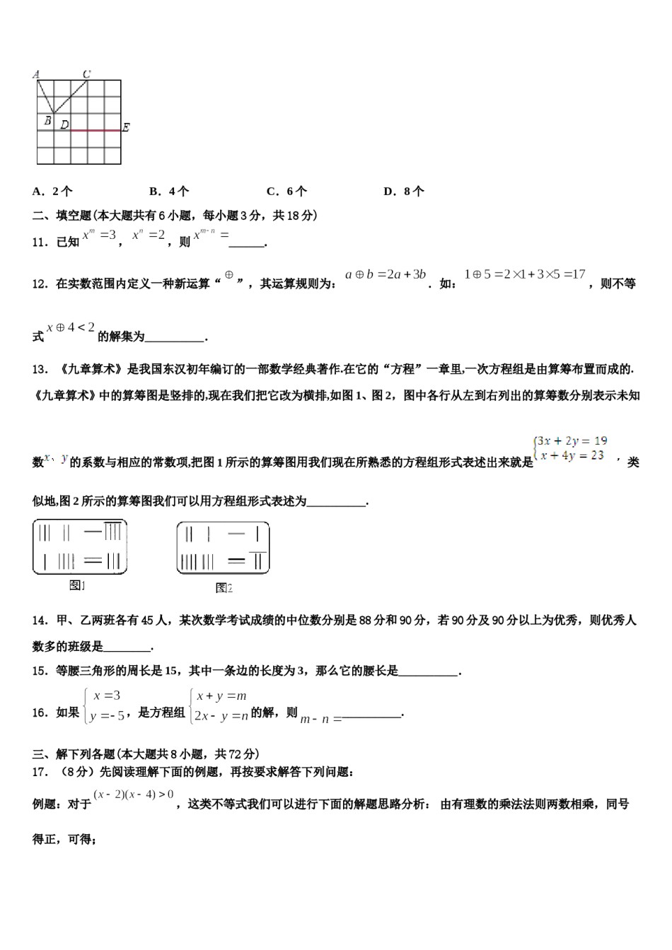 辽宁省丹东市第五中学2024届数学七下期末经典试题含解析.doc_第3页