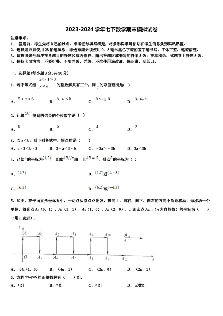 辽宁省丹东市第十四中学2024年七年级数学第二学期期末复习检测模拟试题含解析.doc_第1页