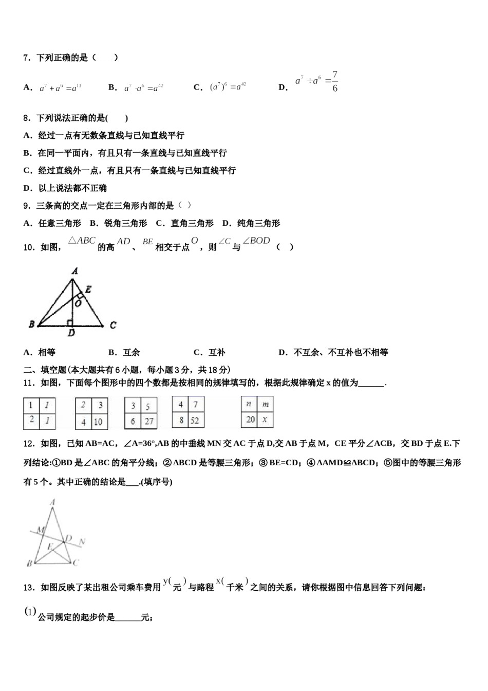 辽宁省丹东市第十四中学2024年七年级数学第二学期期末复习检测模拟试题含解析.doc_第2页