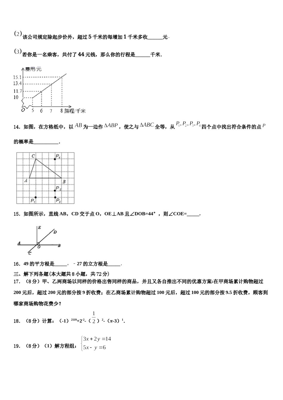 辽宁省丹东市第十四中学2024年七年级数学第二学期期末复习检测模拟试题含解析.doc_第3页