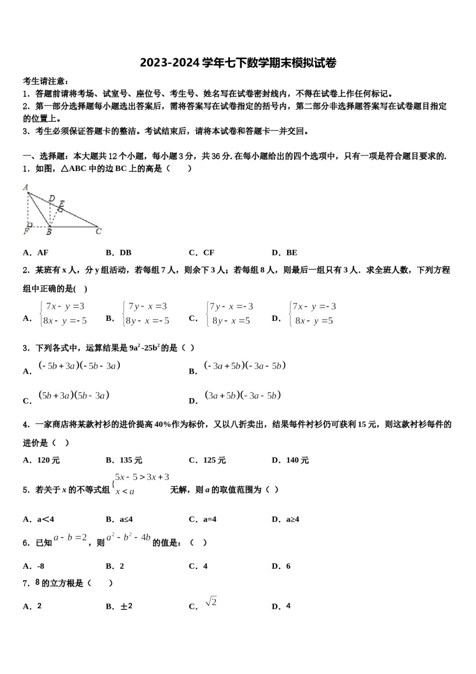 辽宁省北镇市第一初级中学2024年数学七下期末质量检测试题含解析.doc_第1页