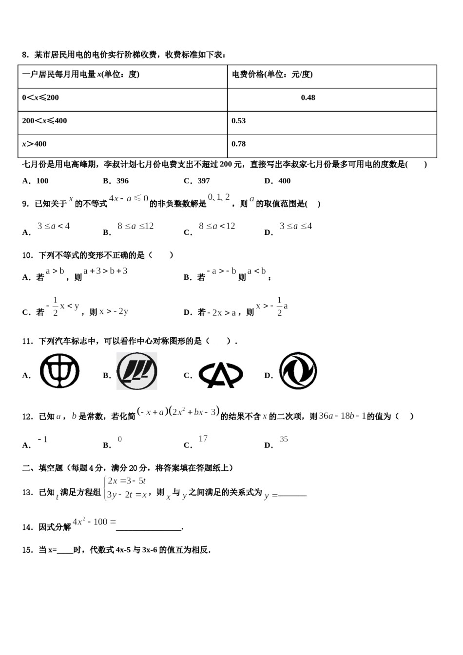 辽宁省北镇市第一初级中学2024年数学七下期末质量检测试题含解析.doc_第2页