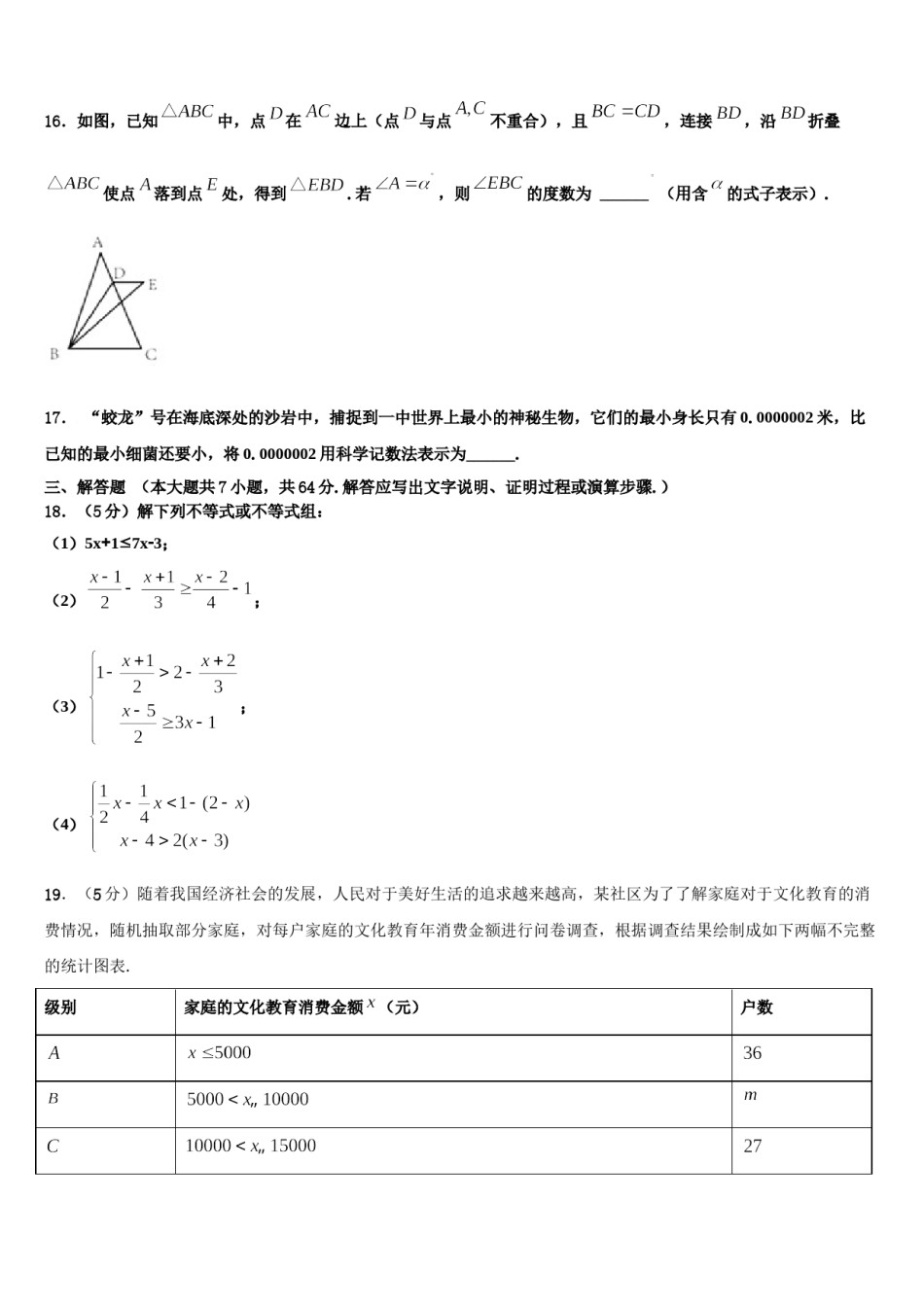 辽宁省北镇市第一初级中学2024年数学七下期末质量检测试题含解析.doc_第3页