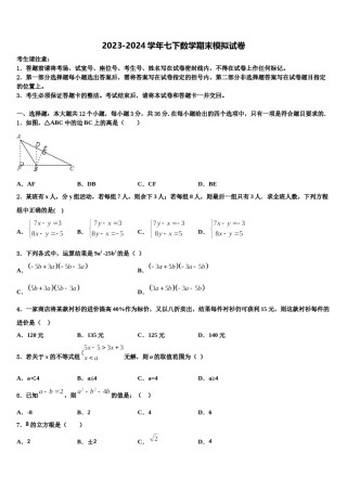 辽宁省北镇市第一初级中学2024年数学七下期末质量检测试题含解析.doc