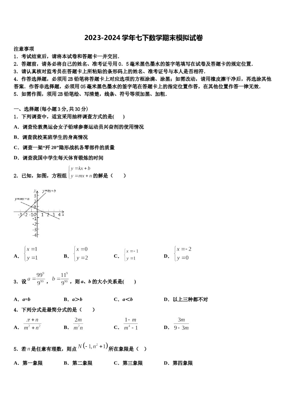 辽宁省台安县2024年数学七下期末考试模拟试题含解析.doc_第1页