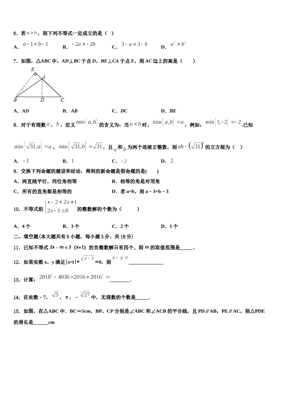 辽宁省台安县2024年数学七下期末考试模拟试题含解析.doc_第2页