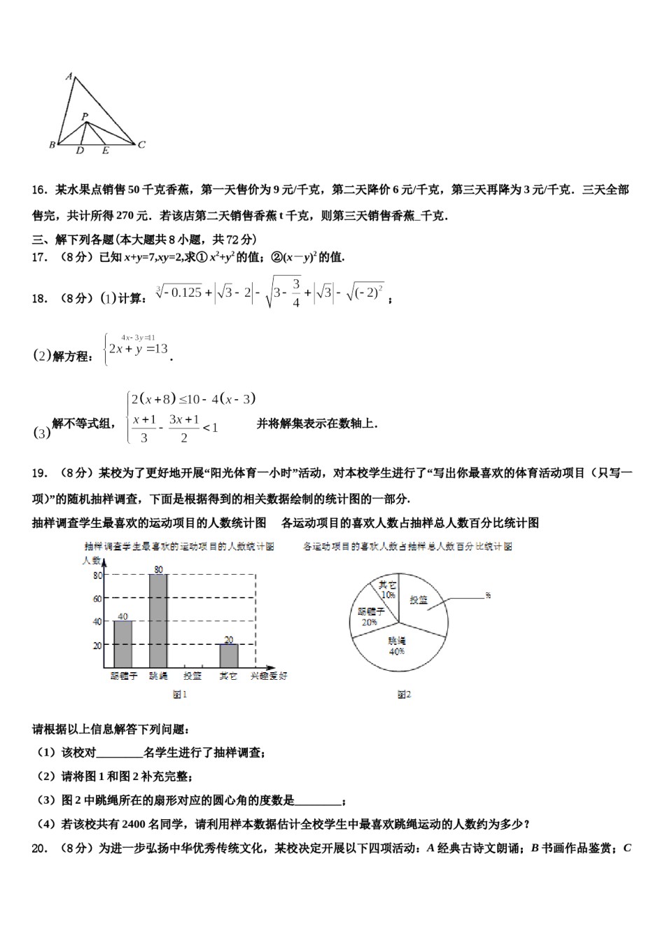 辽宁省台安县2024年数学七下期末考试模拟试题含解析.doc_第3页