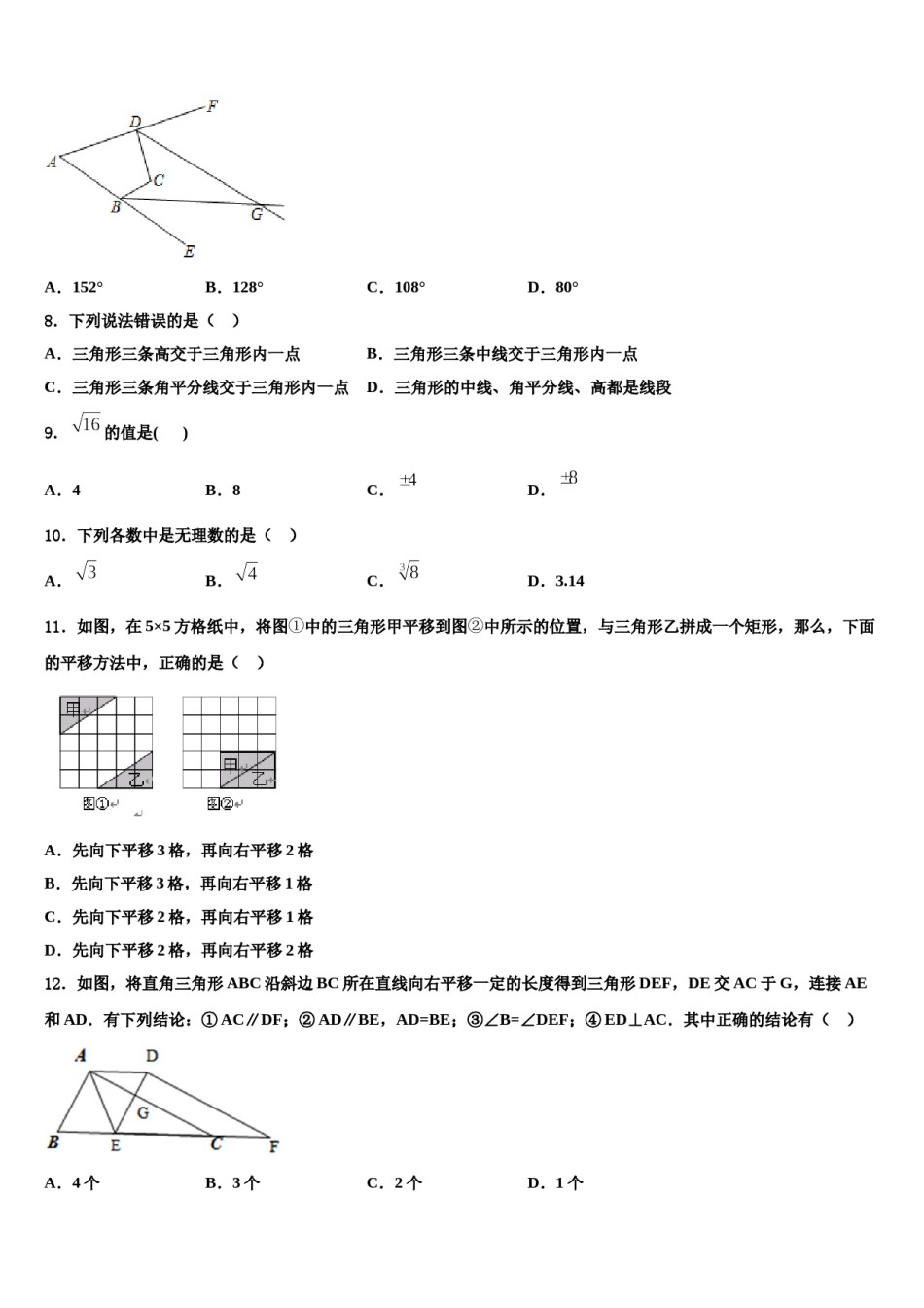 辽宁省大石桥市2023-2024学年数学七下期末复习检测试题含解析.doc_第2页