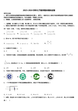 辽宁省大石桥市2023-2024学年数学七下期末复习检测试题含解析.doc