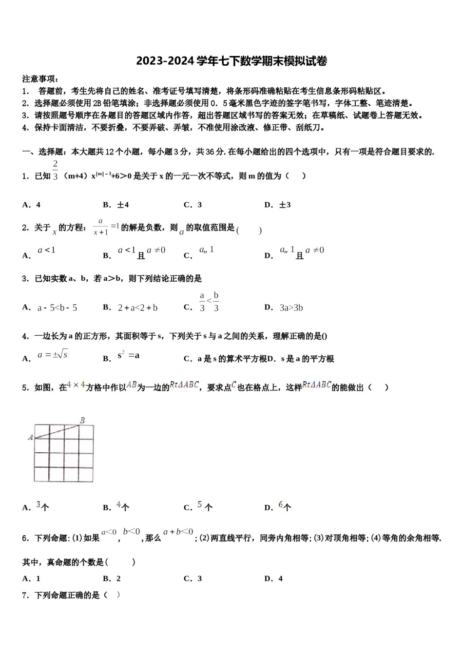 辽宁省大石桥市2024年七年级数学第二学期期末学业质量监测模拟试题含解析.doc_第1页