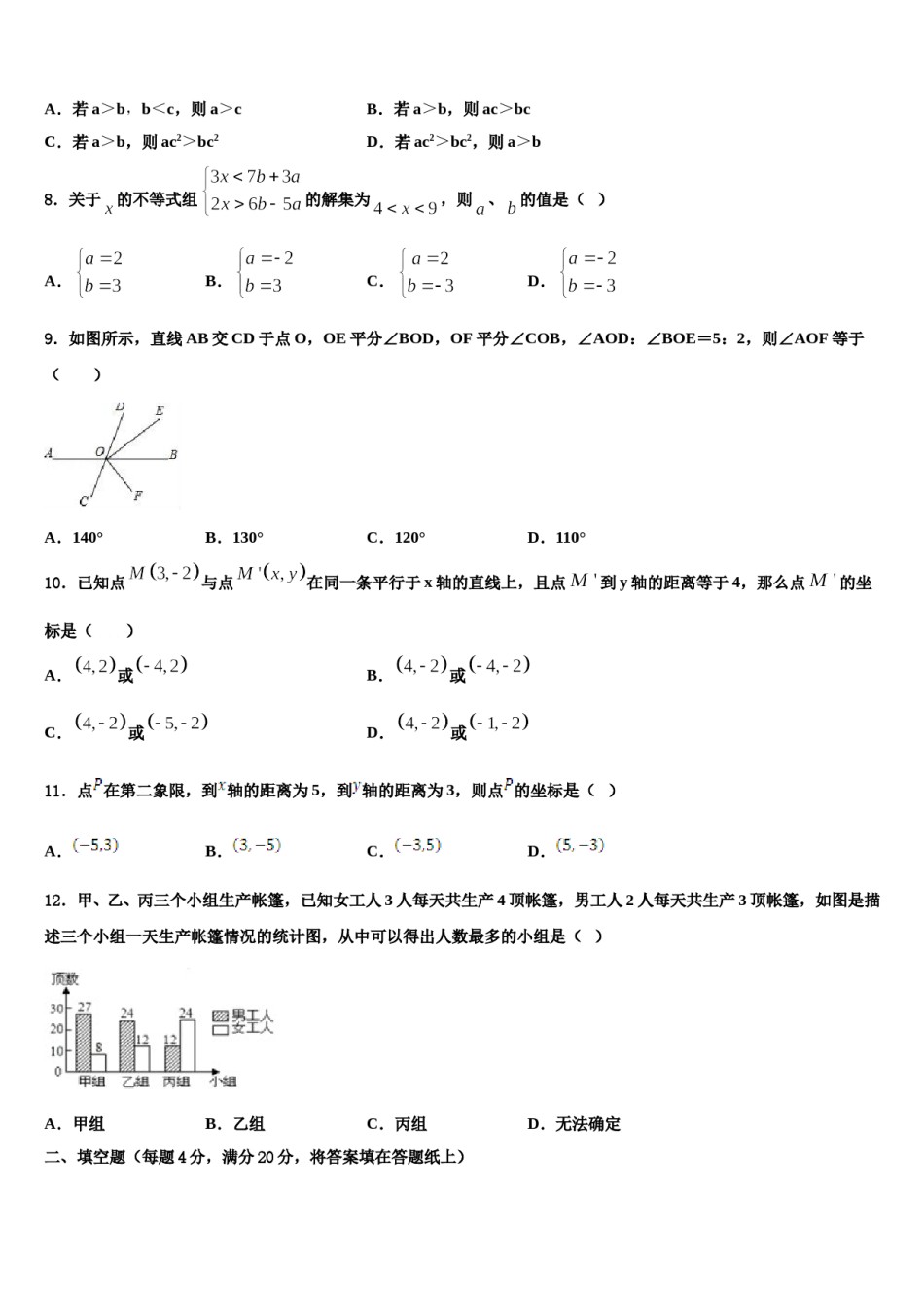 辽宁省大石桥市2024年七年级数学第二学期期末学业质量监测模拟试题含解析.doc_第2页