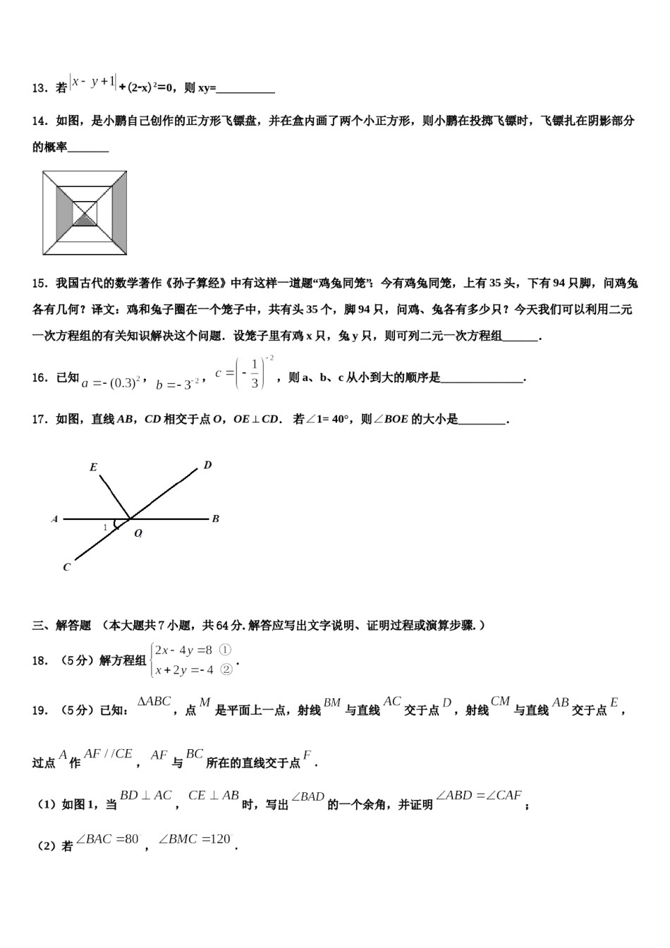 辽宁省大石桥市2024年七年级数学第二学期期末学业质量监测模拟试题含解析.doc_第3页