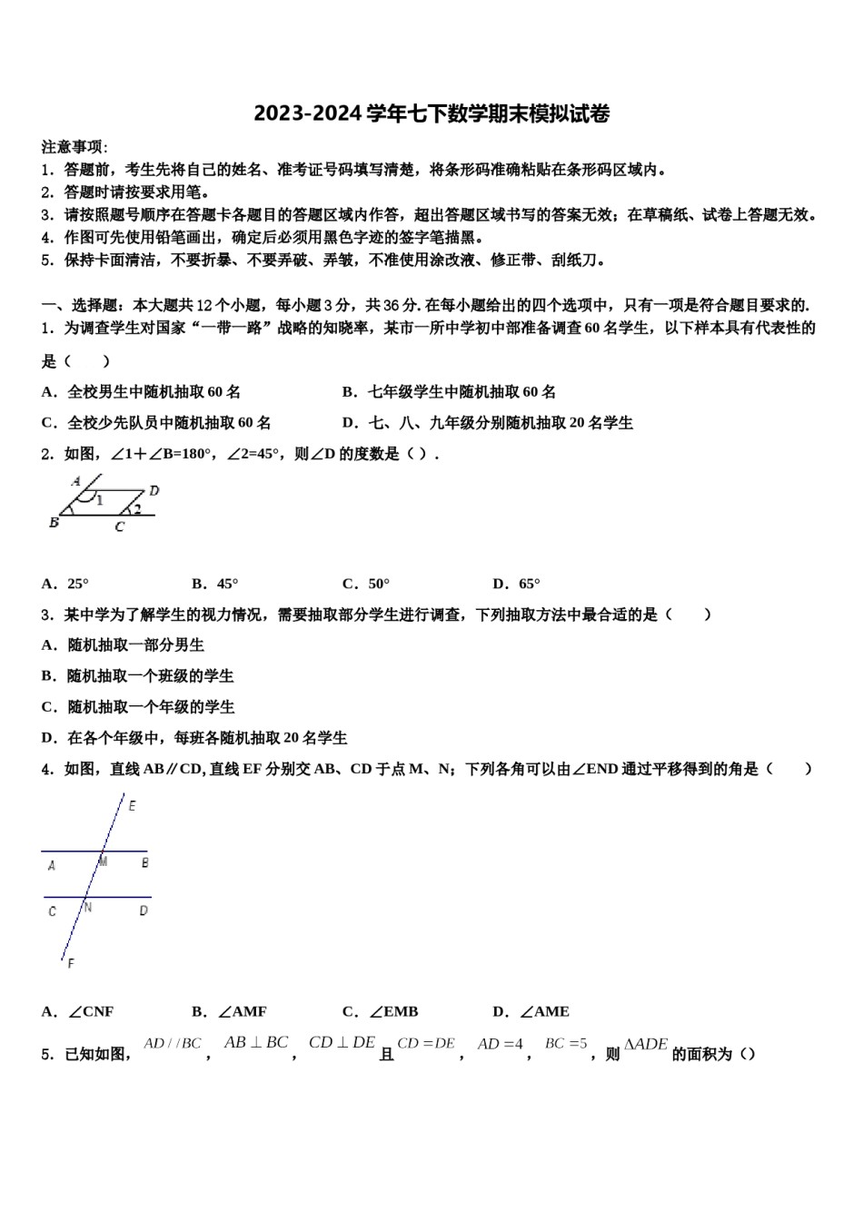 辽宁省大石桥市周家镇中学2024届七下数学期末检测试题含解析.doc_第1页
