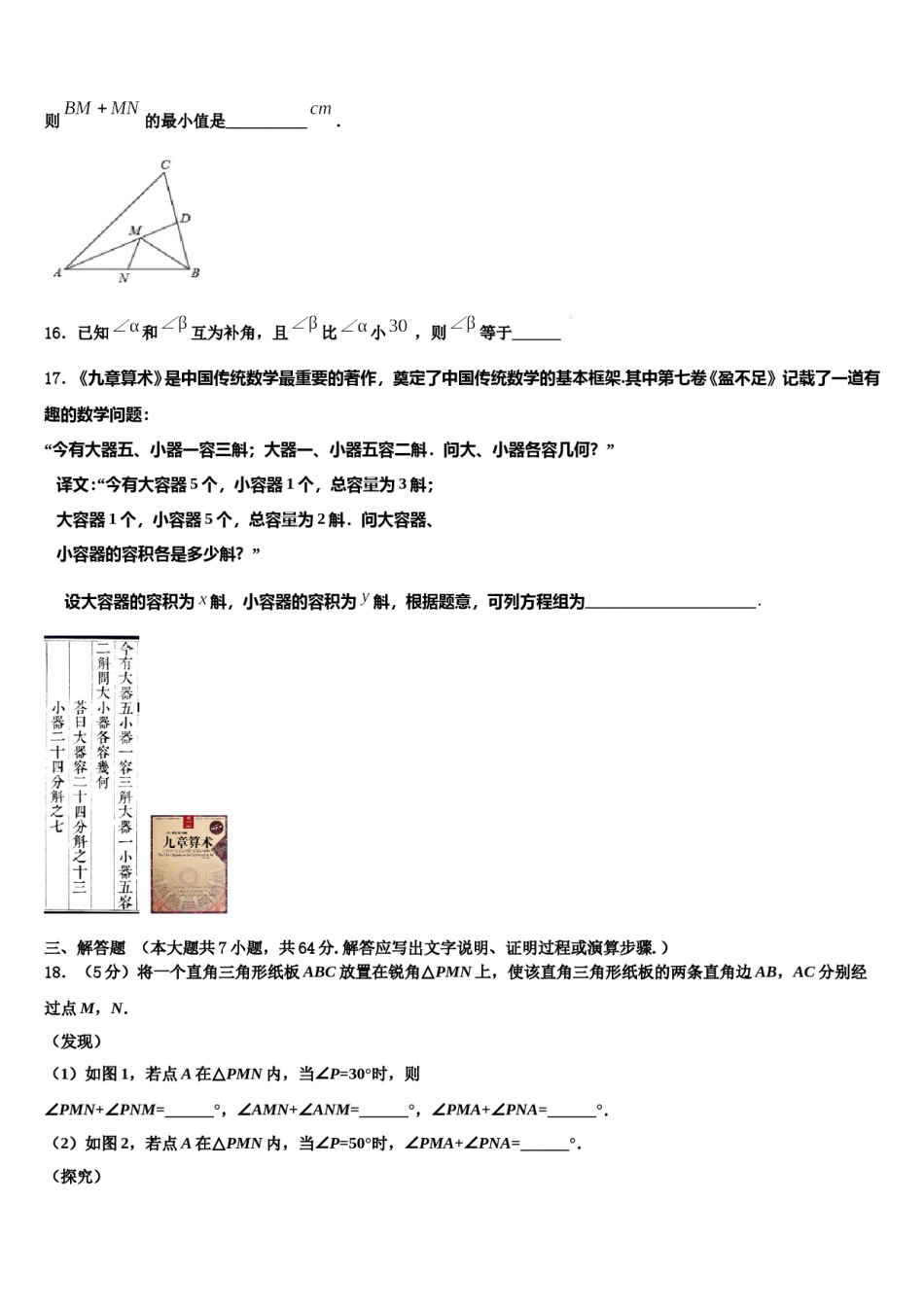 辽宁省大石桥市周家镇中学2024届七下数学期末检测试题含解析.doc_第3页