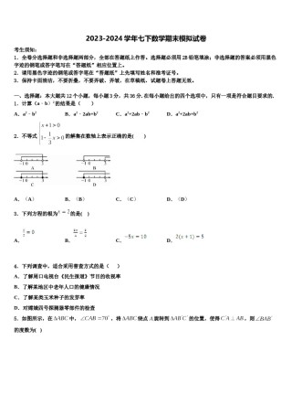 辽宁省大连中山区四校联考2023-2024学年数学七下期末考试试题含解析.doc