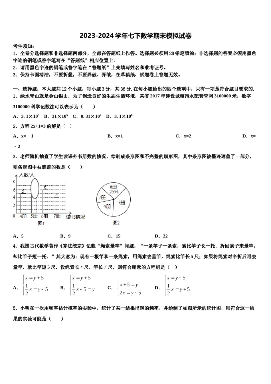 辽宁省大连市2024届数学七下期末统考试题含解析.doc_第1页