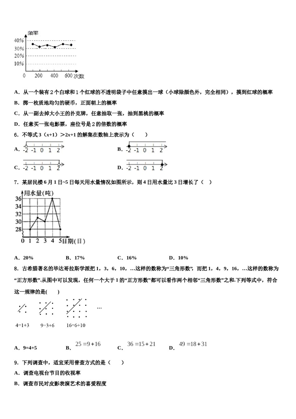 辽宁省大连市2024届数学七下期末统考试题含解析.doc_第2页