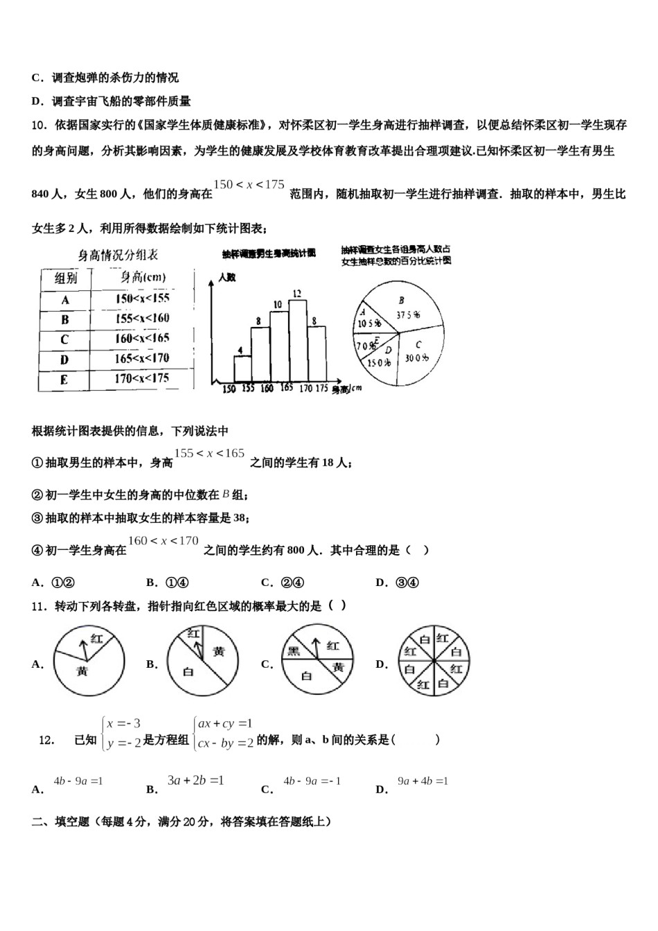 辽宁省大连市2024届数学七下期末统考试题含解析.doc_第3页