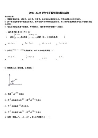 辽宁省大连市中学山区2024届七下数学期末教学质量检测试题含解析.doc