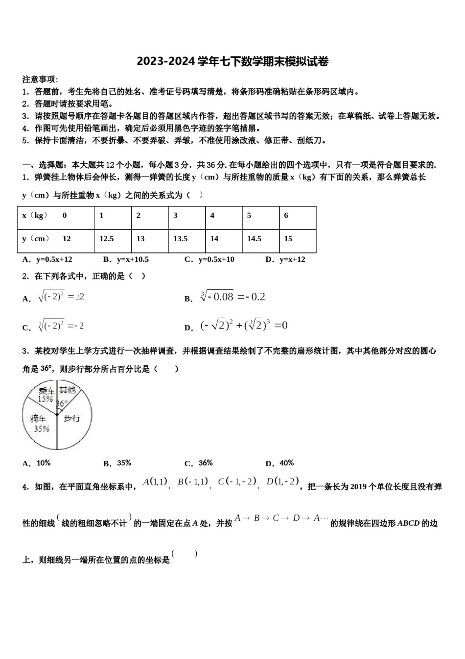 辽宁省大连市名校2023-2024学年数学七下期末调研试题含解析.doc_第1页