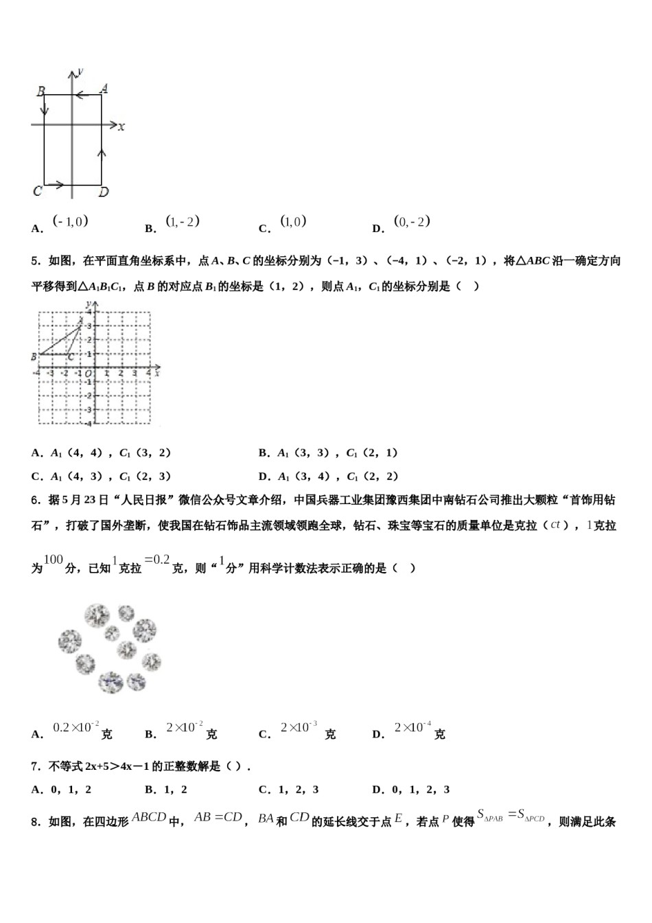 辽宁省大连市名校2023-2024学年数学七下期末调研试题含解析.doc_第2页