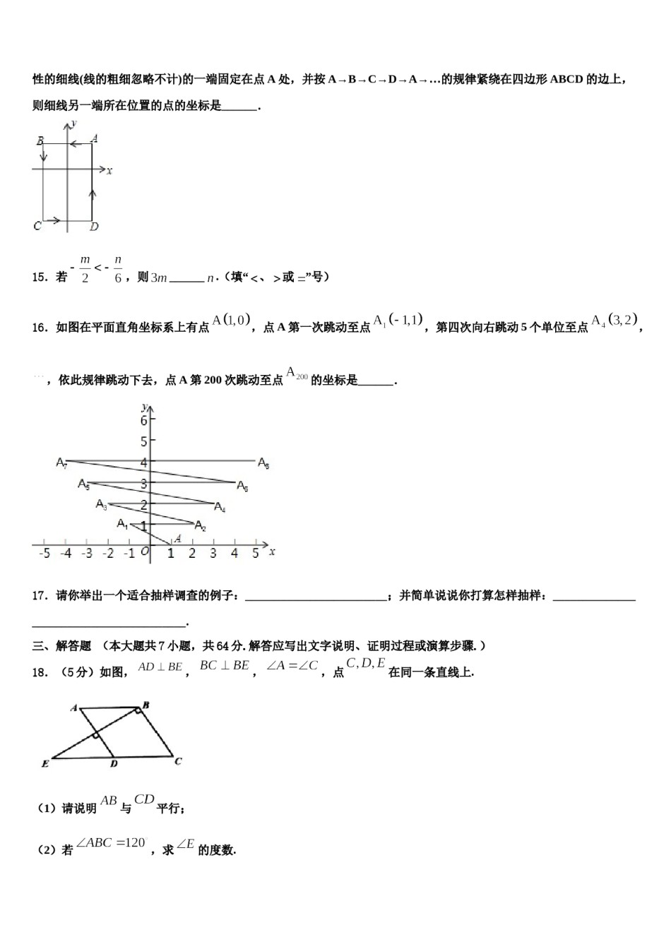 辽宁省大连市名校2023-2024学年数学七下期末调研试题含解析.doc_第3页