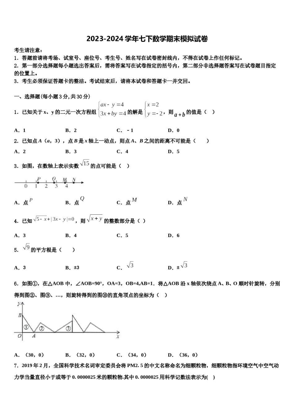 辽宁省大连市大连金石滩实验学校2023-2024学年七下数学期末达标检测试题含解析.doc_第1页