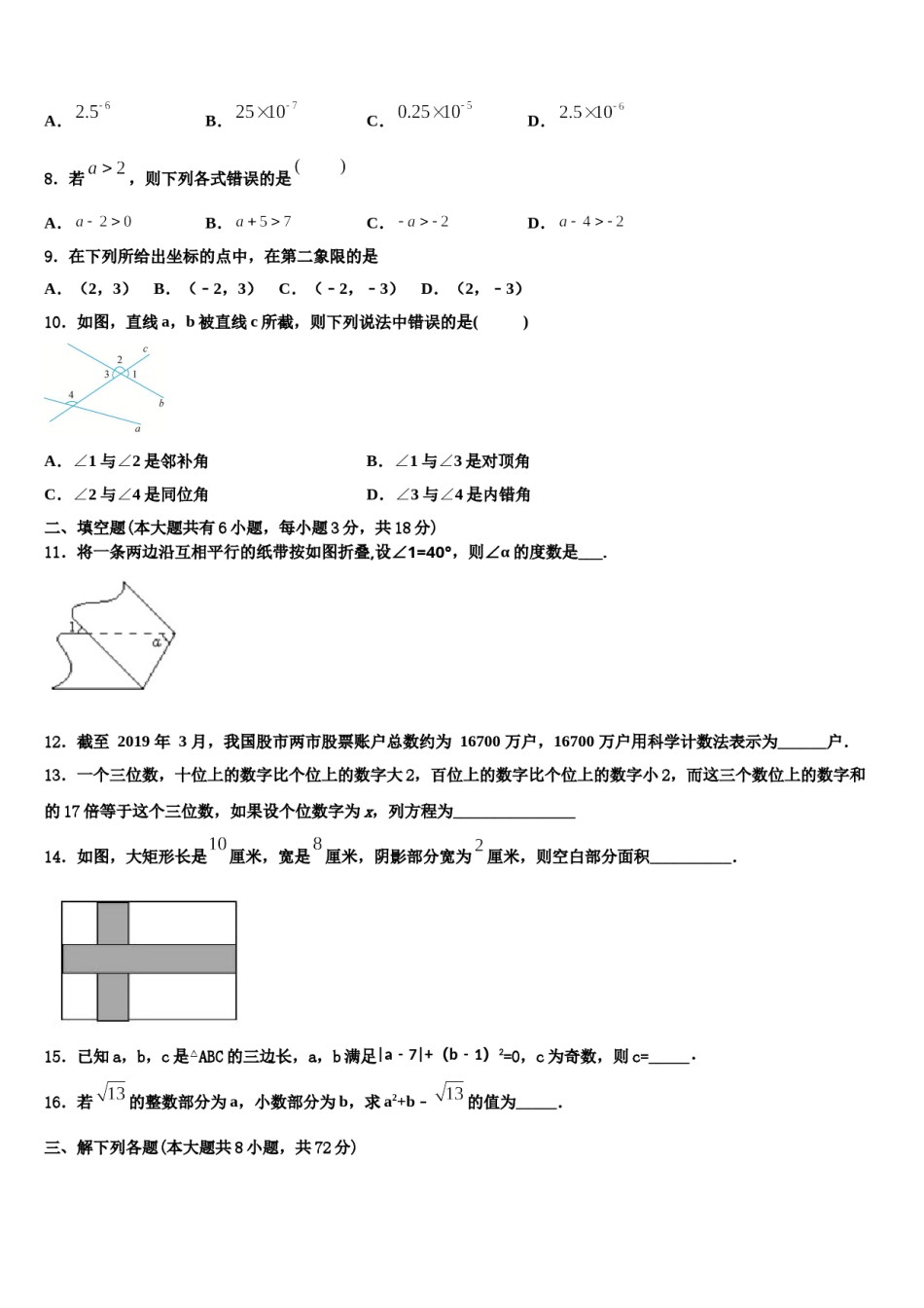 辽宁省大连市大连金石滩实验学校2023-2024学年七下数学期末达标检测试题含解析.doc_第2页