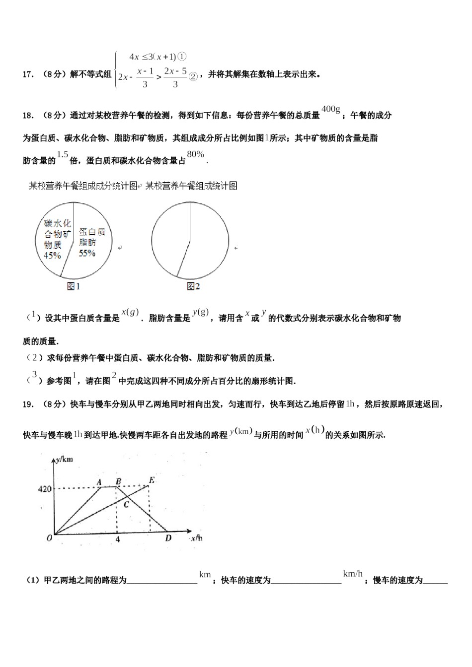 辽宁省大连市大连金石滩实验学校2023-2024学年七下数学期末达标检测试题含解析.doc_第3页