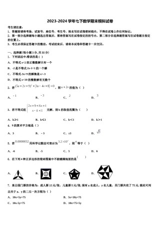 辽宁省大连市大连金石滩实验学校2024届七年级数学第二学期期末调研试题含解析.doc