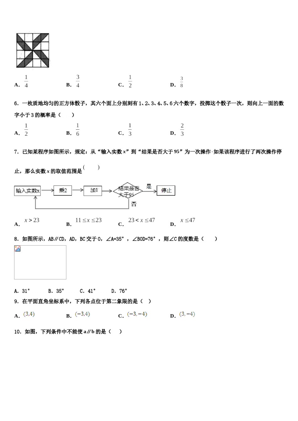 辽宁省大连市新民间联盟2024届七下数学期末质量检测模拟试题含解析.doc_第2页