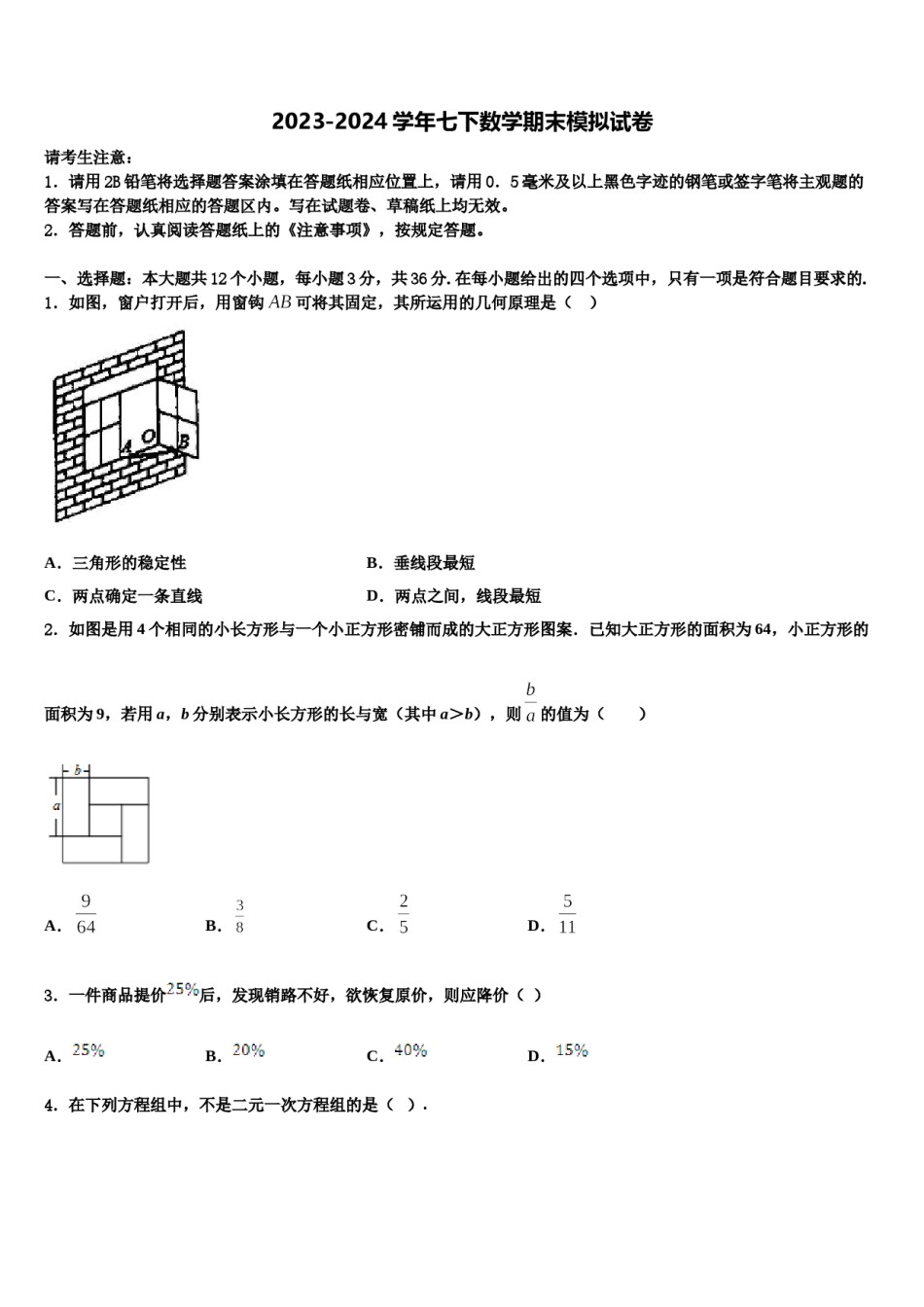 辽宁省大连市新民间联盟2024届数学七下期末达标检测模拟试题含解析.doc_第1页