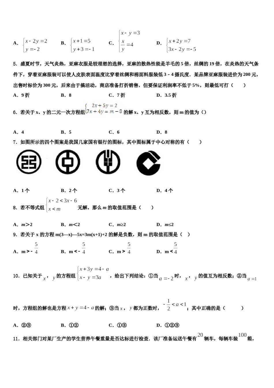 辽宁省大连市新民间联盟2024届数学七下期末达标检测模拟试题含解析.doc_第2页