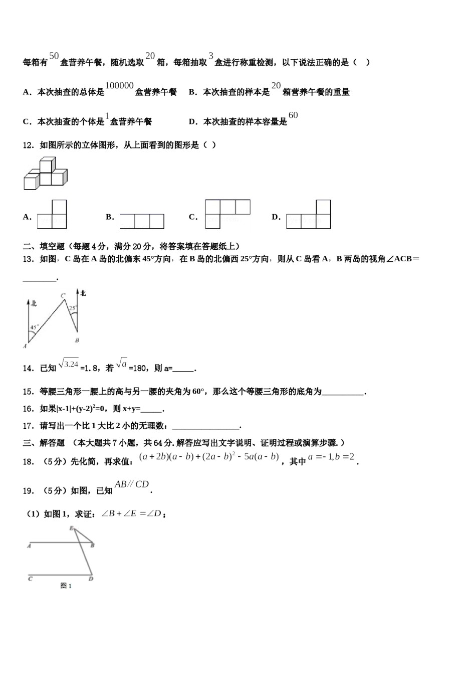 辽宁省大连市新民间联盟2024届数学七下期末达标检测模拟试题含解析.doc_第3页