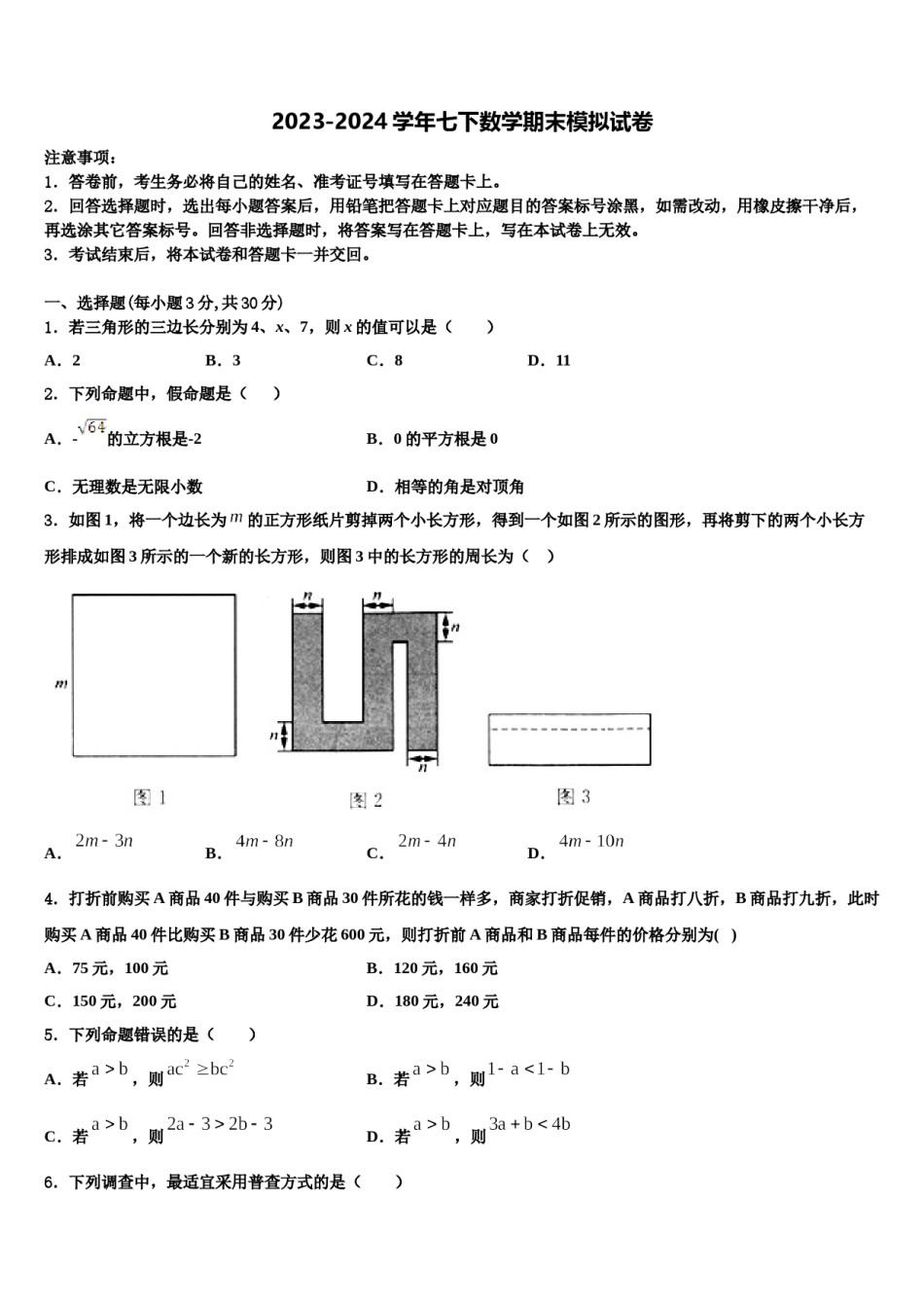 辽宁省大连市甘井子区2024年数学七下期末综合测试试题含解析.doc_第1页