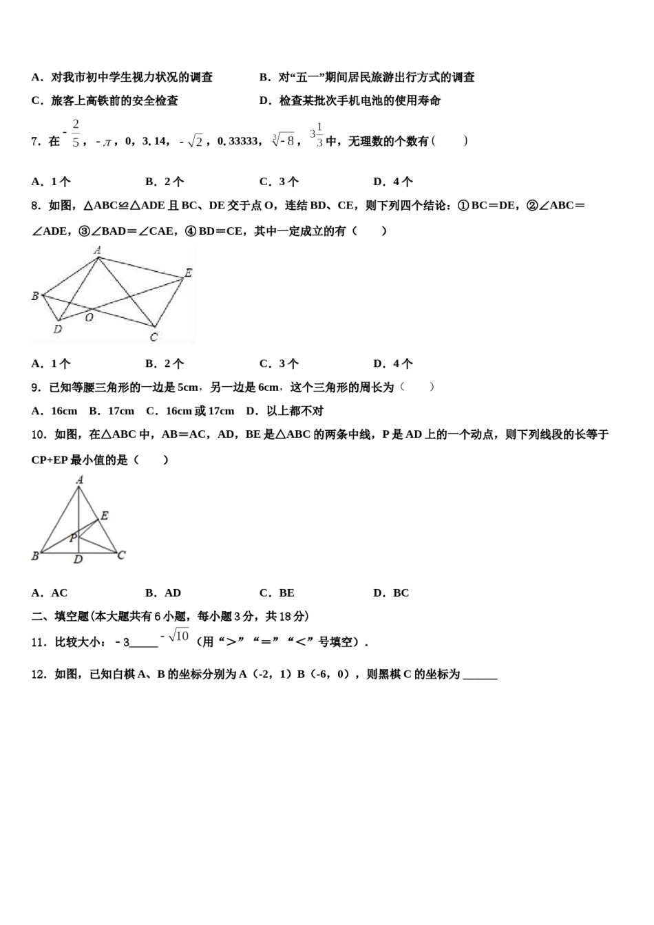 辽宁省大连市甘井子区2024年数学七下期末综合测试试题含解析.doc_第2页