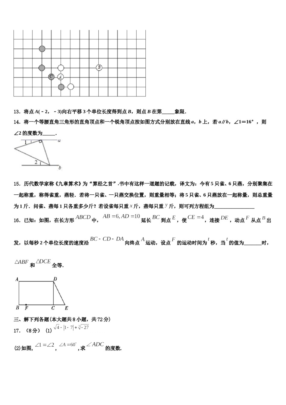 辽宁省大连市甘井子区2024年数学七下期末综合测试试题含解析.doc_第3页