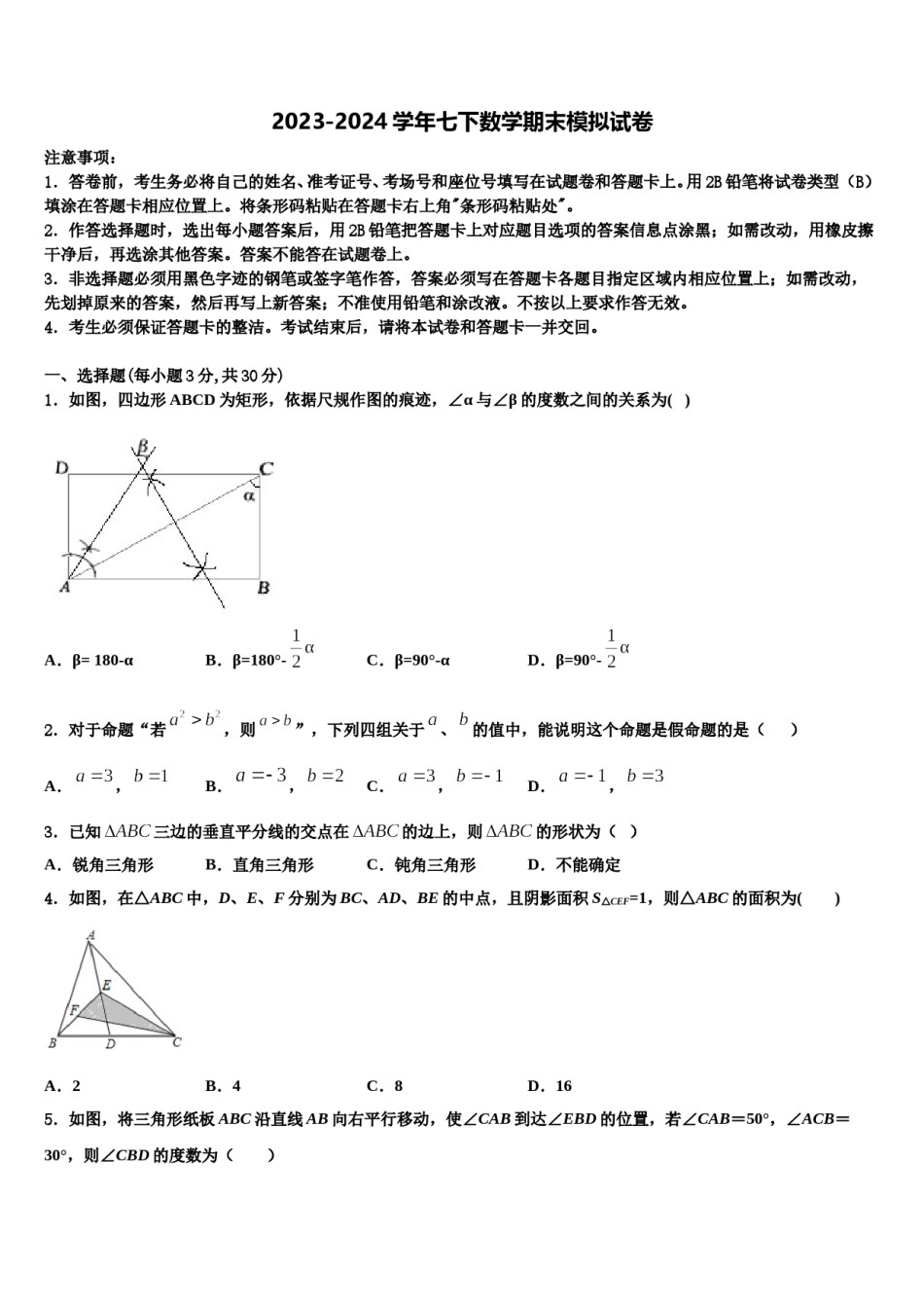 辽宁省大连市西岗区2024届七年级数学第二学期期末教学质量检测模拟试题含解析.doc_第1页
