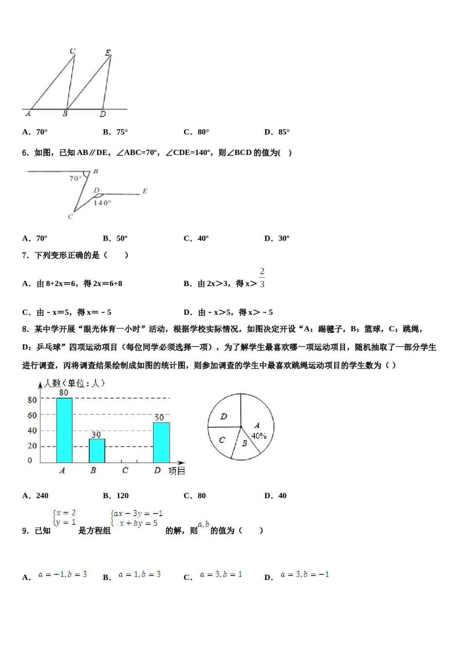 辽宁省大连市西岗区2024届七年级数学第二学期期末教学质量检测模拟试题含解析.doc_第2页