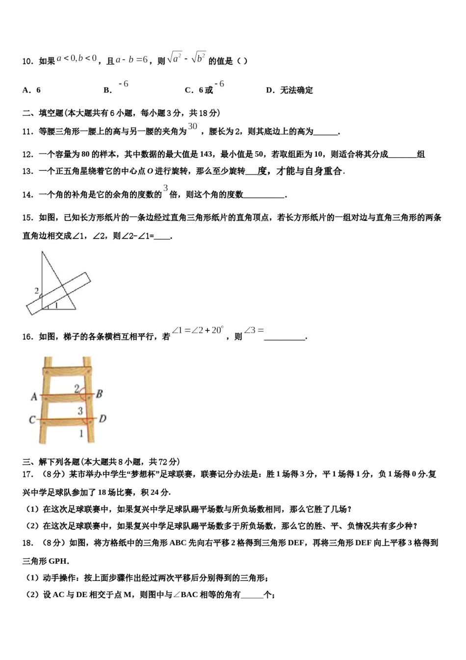 辽宁省大连市西岗区2024届七年级数学第二学期期末教学质量检测模拟试题含解析.doc_第3页